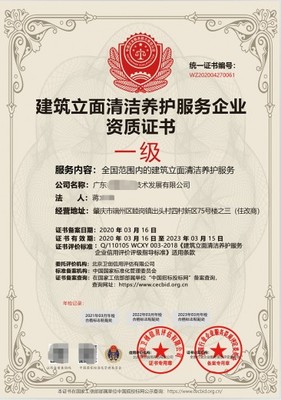 建筑物外立面清洗服務 資質證書與清潔服務的行業(yè)標準探析